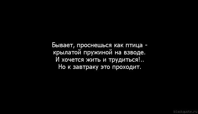 Цитаты про все бывает Цитаты про все бывает
